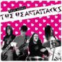 Image: Heartattacks - Here Comes The Heartattacks